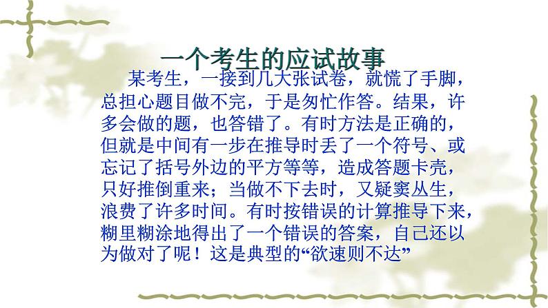 《科学复习-从容应考》班会PPT课件03