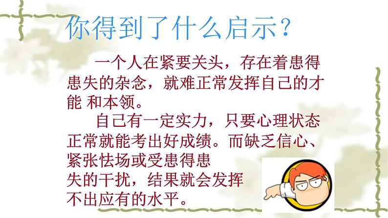 《科学复习-从容应考》班会PPT课件04