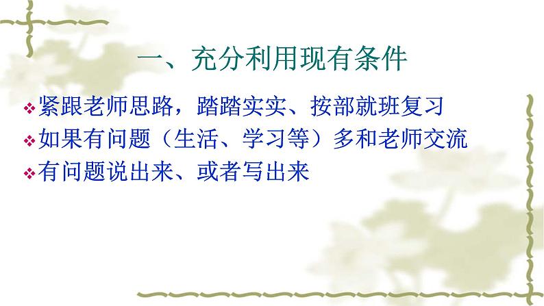 《科学复习-从容应考》班会PPT课件07
