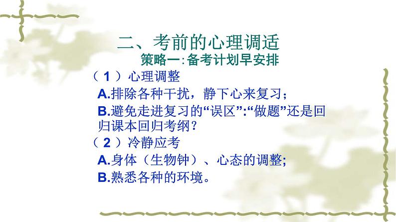 《科学复习-从容应考》班会PPT课件08