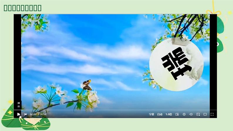 小学生主题班会通用版《粽香传情,平安端午》 课件02