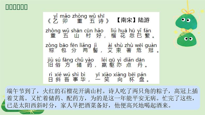 小学生主题班会通用版《粽香传情,平安端午》 课件03