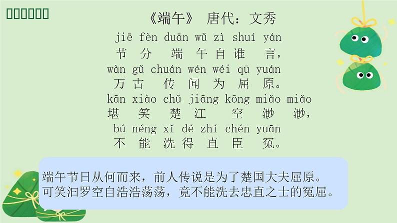 小学生主题班会通用版《粽香传情,平安端午》 课件04