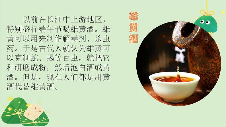 小学生主题班会通用版《粽香传情,平安端午》 课件06