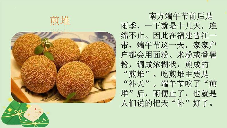 小学生主题班会通用版《粽香传情,平安端午》 课件07