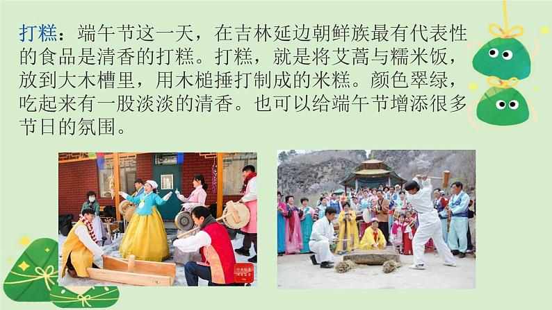 小学生主题班会通用版《粽香传情,平安端午》 课件08