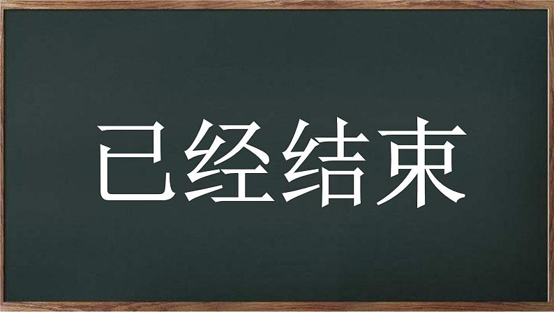 中小学生主题班会《开学第一天》【动态快闪】演示课件④第3页
