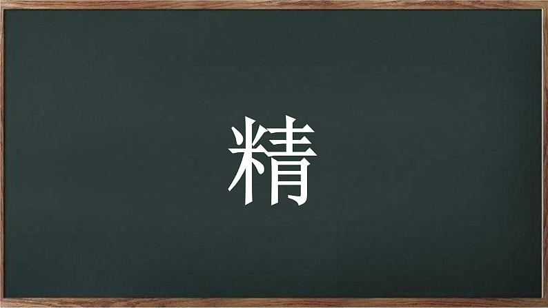 中小学生主题班会《开学第一天》【动态快闪】演示课件④第8页