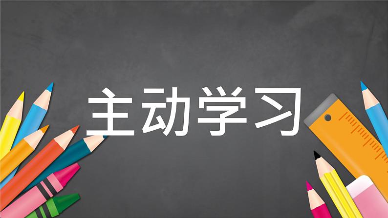 中小学生主题班会《开学第一天》【动态快闪】演示课件⑤05