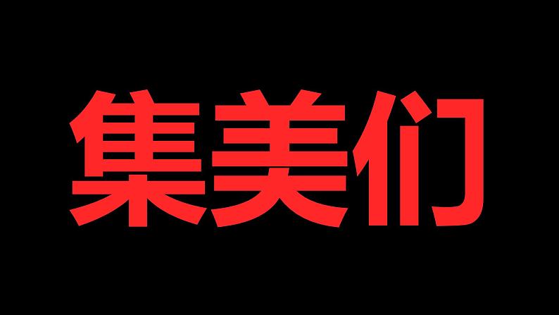 中小学生主题班会《开学第一天》【动态快闪】演示课件㉖第4页