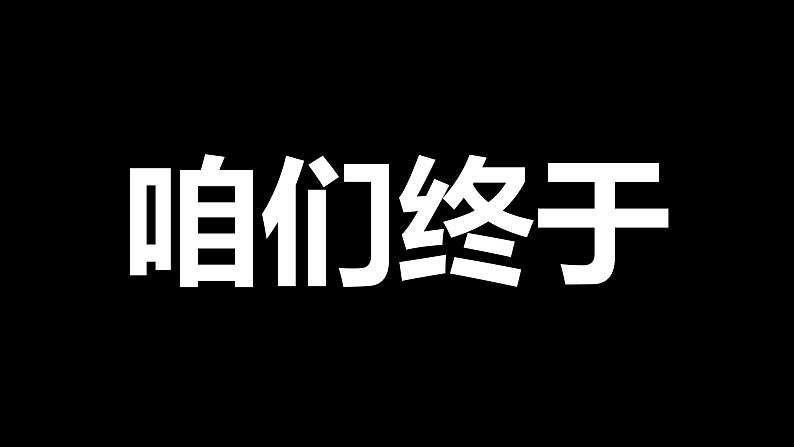 中小学生主题班会《开学第一天》【动态快闪】演示课件㉖第6页