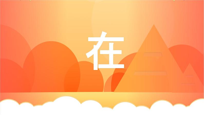 中小学生主题班会《开学第一天》【动态快闪】演示课件㉟第8页