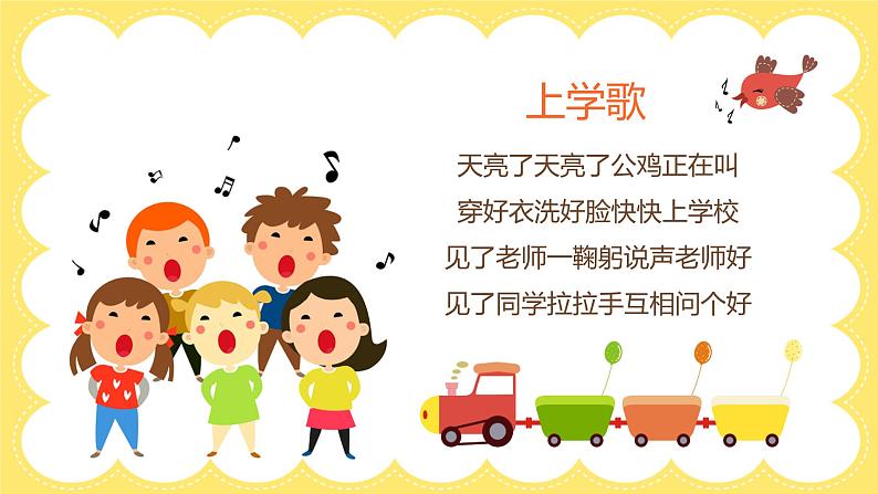 中小学生主题班会《开学第一天》【家长会】演示课件⑥07