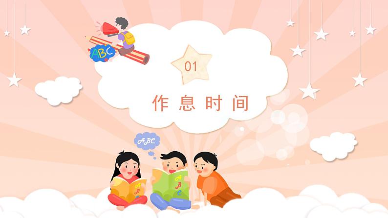 中小学生主题班会《开学第一天》【家长会】演示课件⑬04