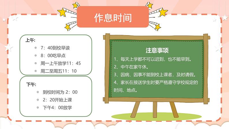 中小学生主题班会《开学第一天》【家长会】演示课件⑬05