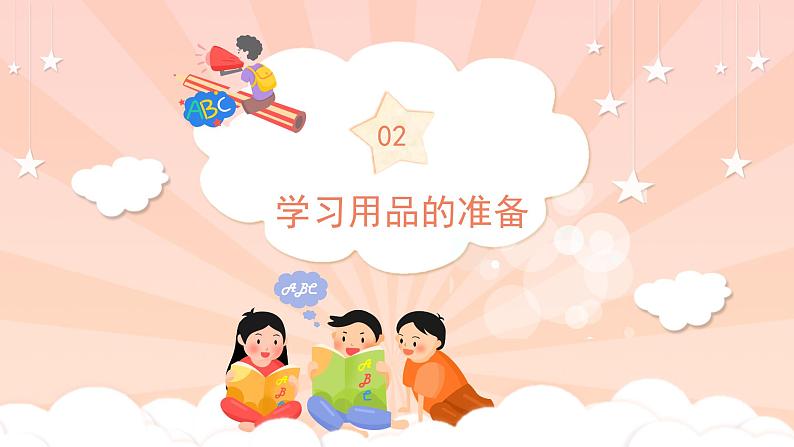 中小学生主题班会《开学第一天》【家长会】演示课件⑬06