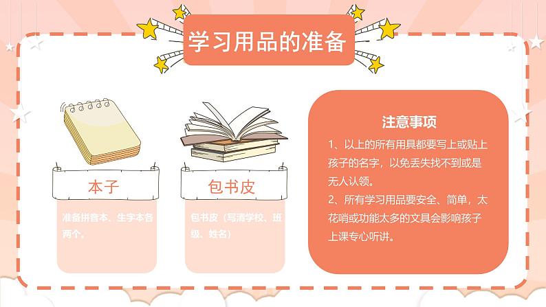 中小学生主题班会《开学第一天》【家长会】演示课件⑬08