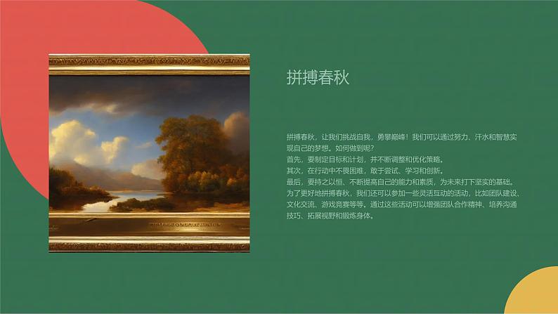 拼一载春秋,搏一生无悔。九年级主题班会通用课件02