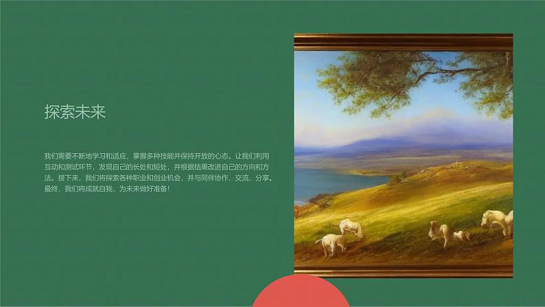 拼一载春秋,搏一生无悔。九年级主题班会通用课件06
