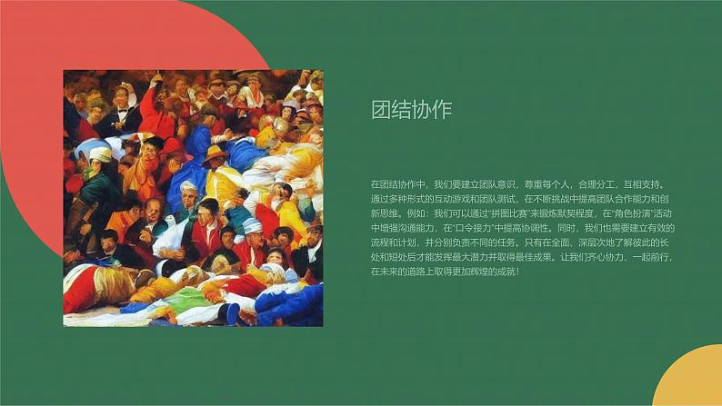 拼一载春秋,搏一生无悔。九年级主题班会通用课件08