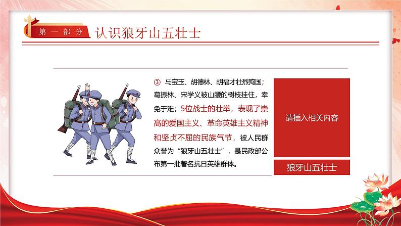 红色简约学习狼牙山五壮士革命英雄主义精神PPT模板05