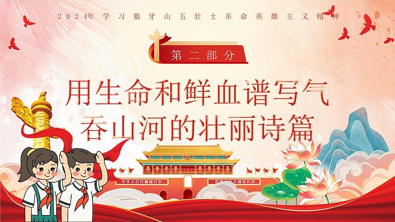 红色简约学习狼牙山五壮士革命英雄主义精神PPT模板06