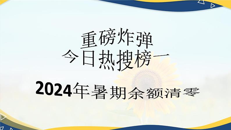 2024年秋季开学高一开学第一课(班主任适用)-【中职专用】2024-2025学年中职主题班会优质课件02