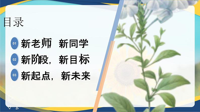 2024年秋季开学高一开学第一课(班主任适用)-【中职专用】2024-2025学年中职主题班会优质课件04