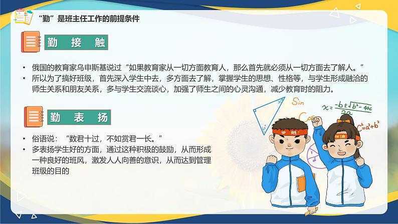 苦在当下,赢在未来——班主任工作经验交流-【中职专用】2024-2025学年中职主题班会优质课件04