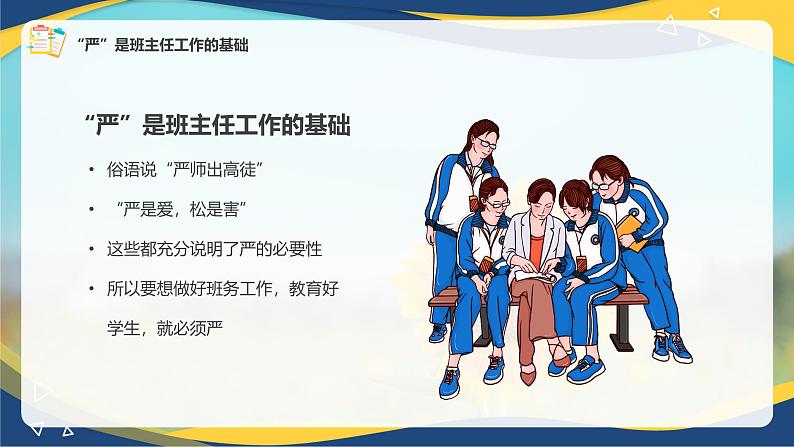 苦在当下,赢在未来——班主任工作经验交流-【中职专用】2024-2025学年中职主题班会优质课件06