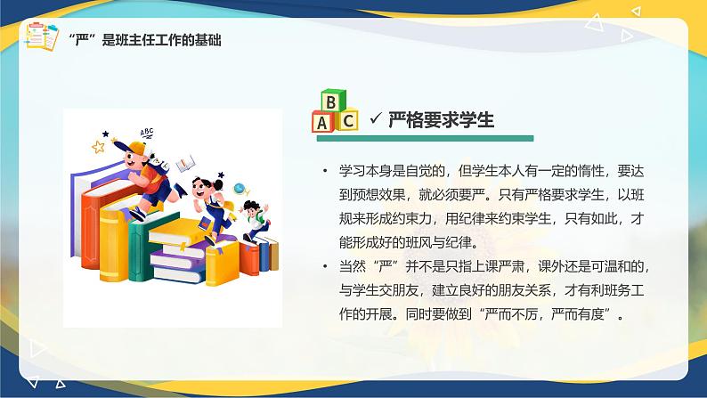 苦在当下,赢在未来——班主任工作经验交流-【中职专用】2024-2025学年中职主题班会优质课件08