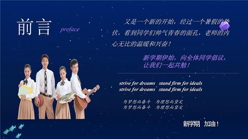 课件:高三开学主题班会(为梦想而奋斗,为理想而坚定) - 【开学第一课】2024年秋季中职开学指南03