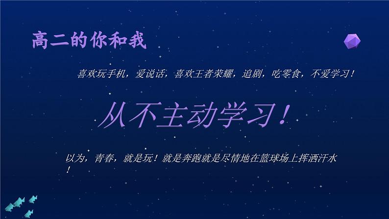 课件:高三开学主题班会(为梦想而奋斗,为理想而坚定) - 【开学第一课】2024年秋季中职开学指南06