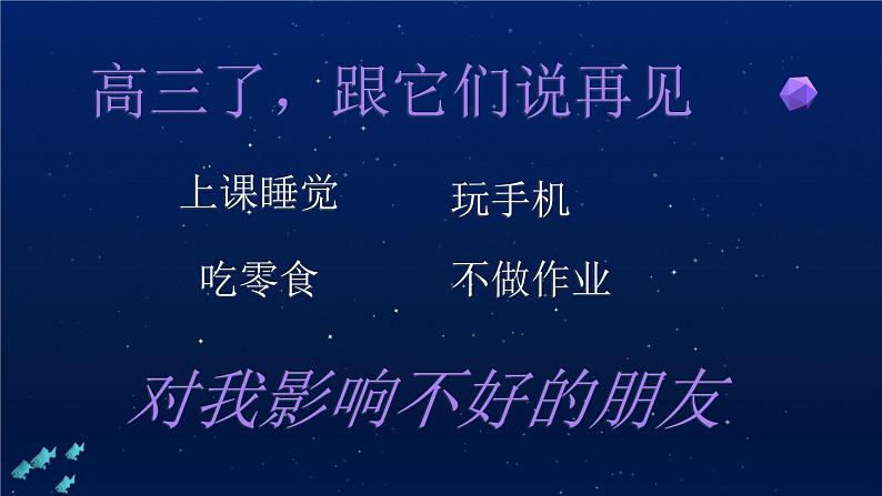 课件:高三开学主题班会(为梦想而奋斗,为理想而坚定) - 【开学第一课】2024年秋季中职开学指南07