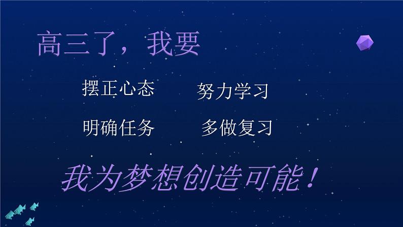 课件:高三开学主题班会(为梦想而奋斗,为理想而坚定) - 【开学第一课】2024年秋季中职开学指南08