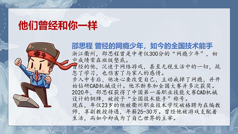课件:中职高二开学第一课主题班会:保持热爱,持续攀登-【开学第一课】2024年秋季中职开学指南第6页