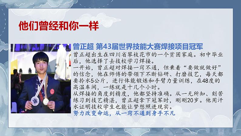 课件:中职高二开学第一课主题班会:保持热爱,持续攀登-【开学第一课】2024年秋季中职开学指南第7页