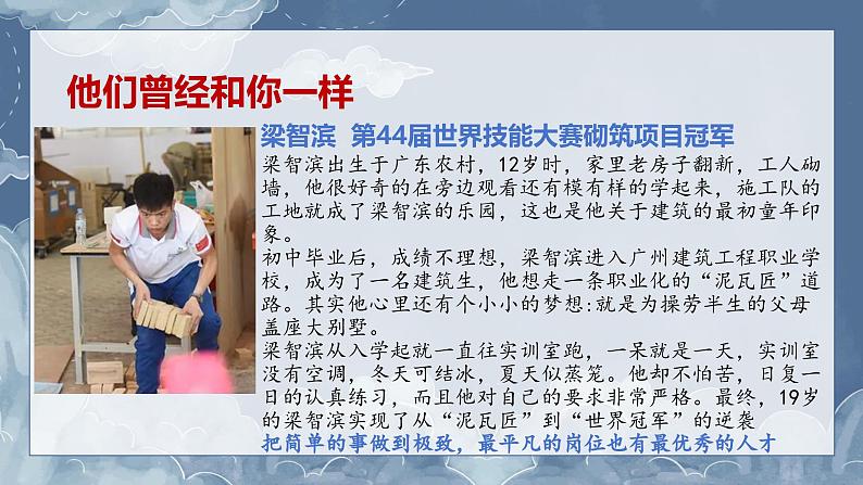 课件:中职高二开学第一课主题班会:保持热爱,持续攀登-【开学第一课】2024年秋季中职开学指南第8页