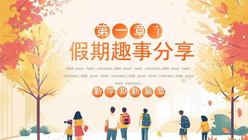 开学第一课收心主题班会PPT模板03
