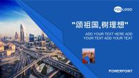 四川省金堂县金龙中学七二班主题班会：颂祖国,树理想通用课件