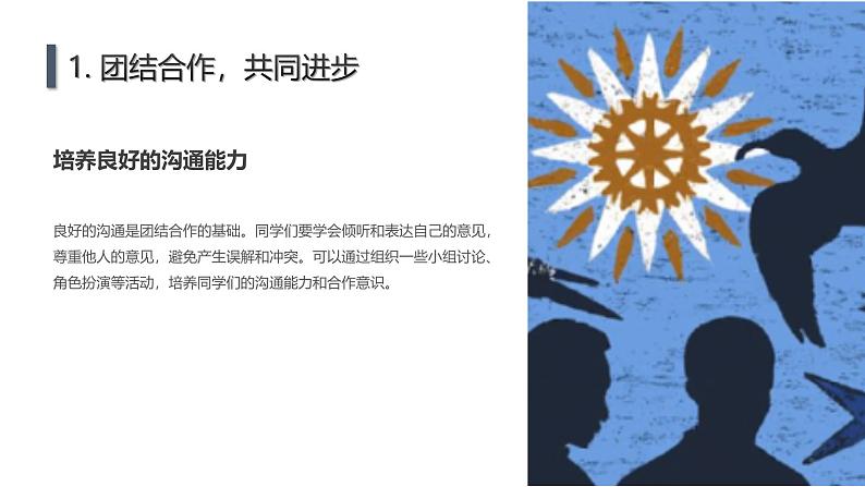 团结你我他,奋进靠大家七年级主题班会通用课件第6页