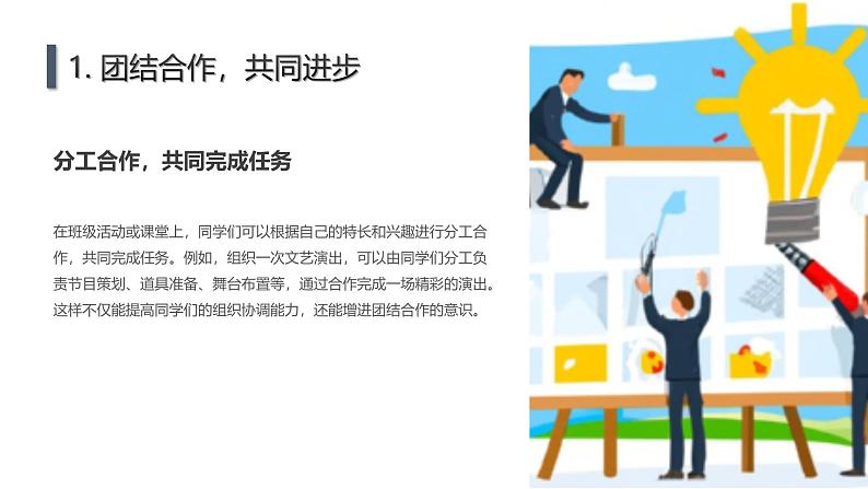 团结你我他,奋进靠大家七年级主题班会通用课件第7页
