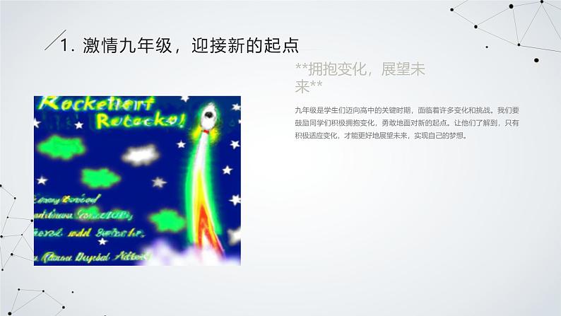 新的起点,请放飞你青春的激情九年级主题班会通用课件05