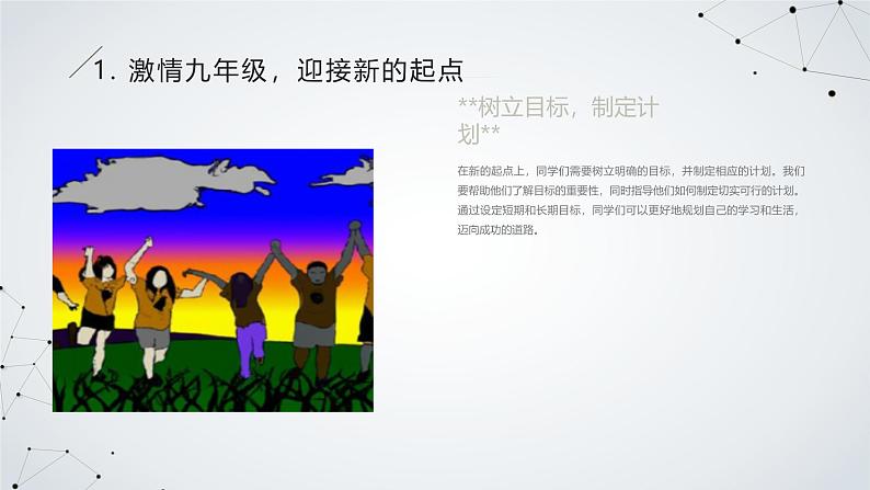 新的起点,请放飞你青春的激情九年级主题班会通用课件06