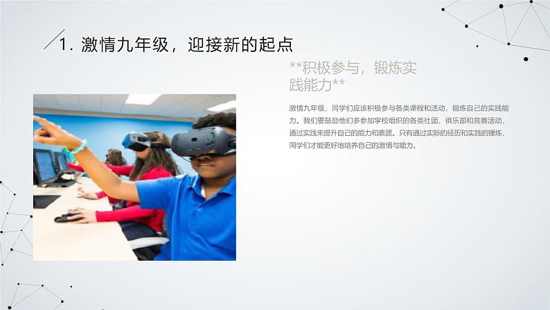 新的起点,请放飞你青春的激情九年级主题班会通用课件07