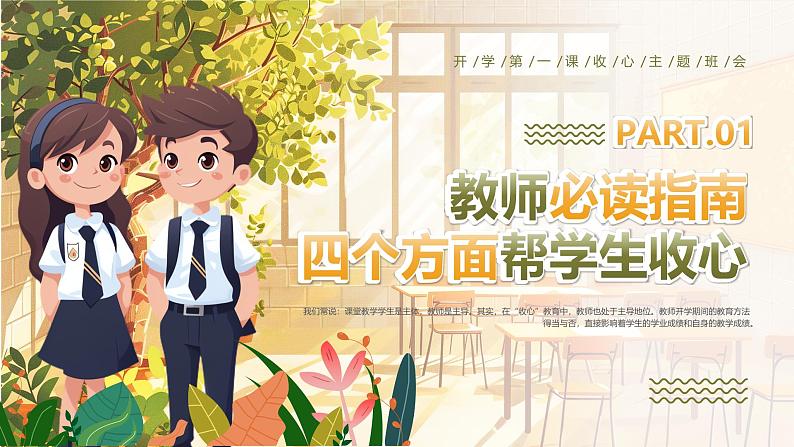 绿色黄色插画卡通最全“收心”指南开学第一课教师家长学生开学宝典主题班会开学第一课主题班会PPT模版04