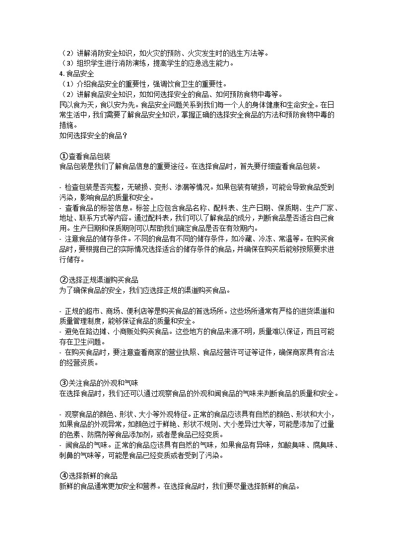 高一开学第一课主题班会教学设计02