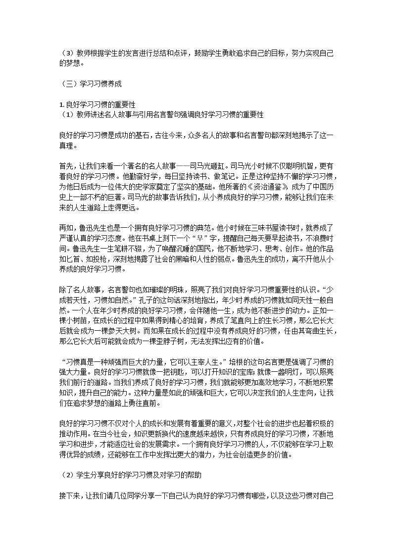 开学第一课主题班会教学设计第2页