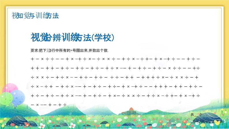 卡通风幼小衔接讲座家长会下部分PPT模板第8页