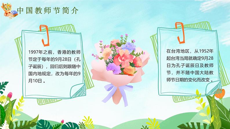 感恩教师节课件-主题班会05